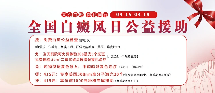 石家庄白癜风好的医院