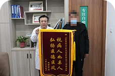 白癜风康复患者送锦旗锦旗见证我们的服务