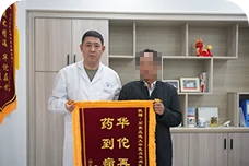 远大中医医院患者送锦旗用锦旗记录感动图